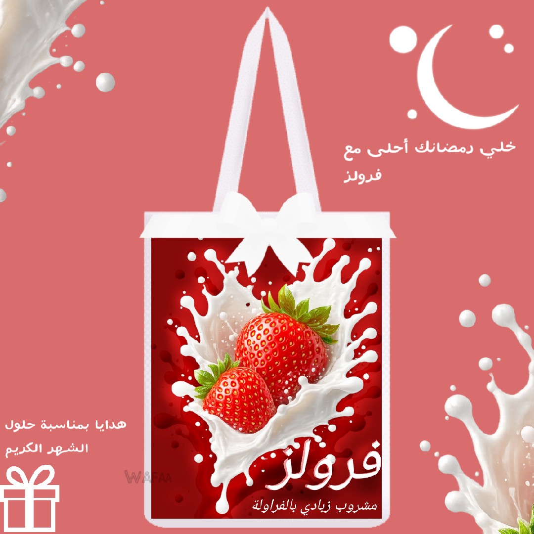 تصميم هوية متكاملة لمشروب زبادي بالفراولة  FROLZ🍓