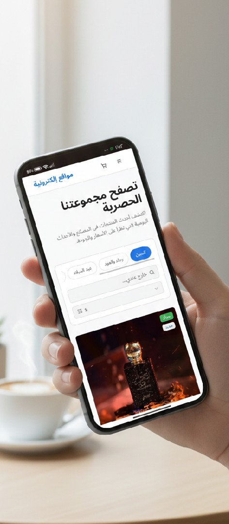 متجر الالكتروني