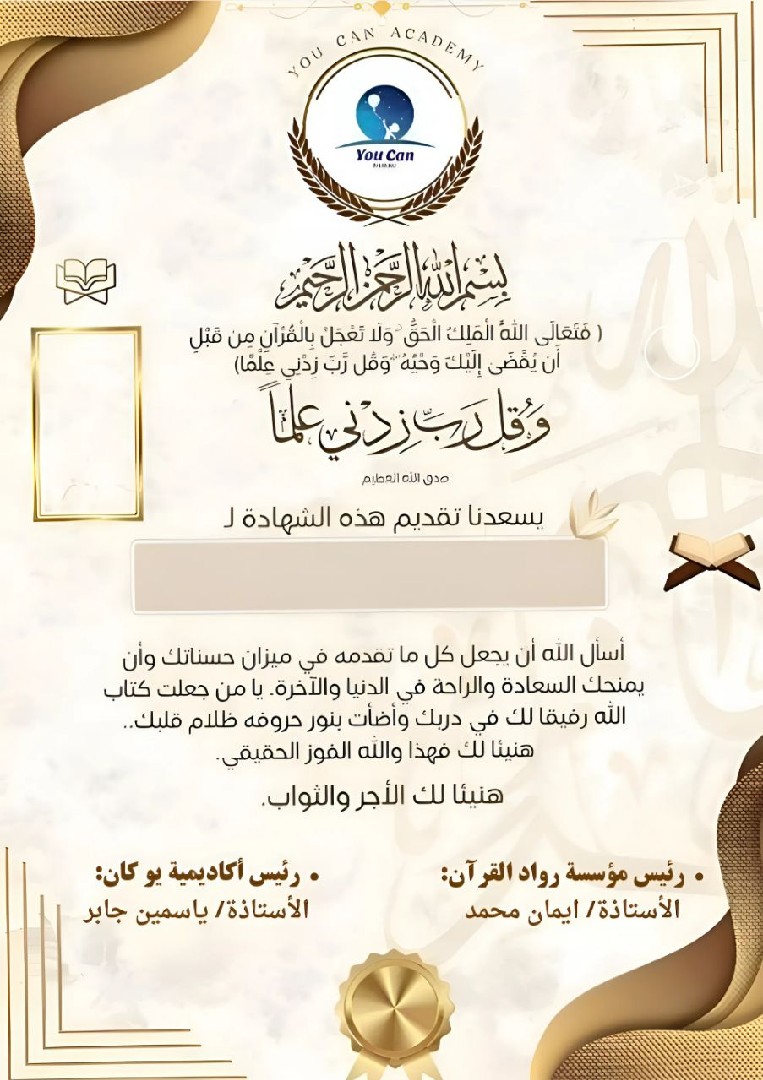 شهادة تقدير