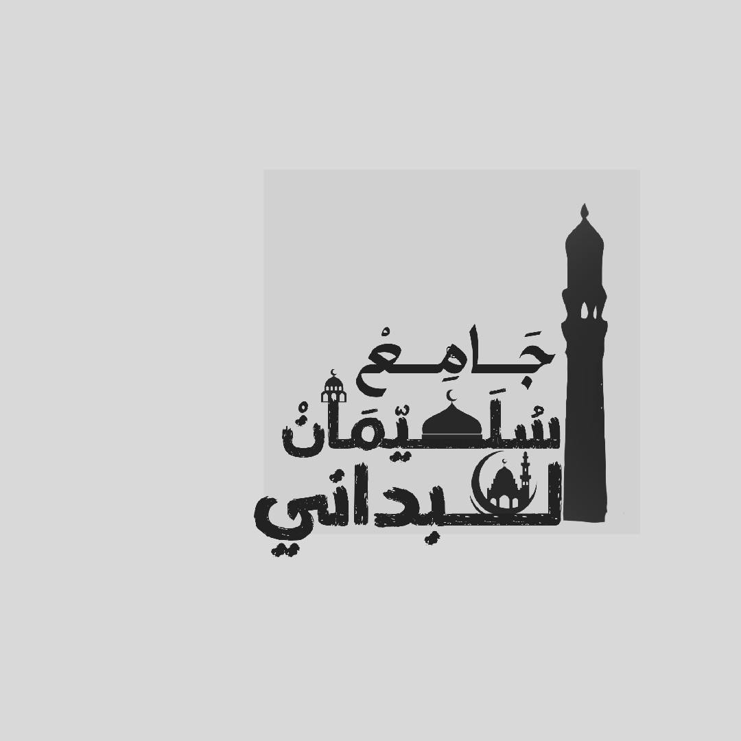 تصميم لوجو لمسجد