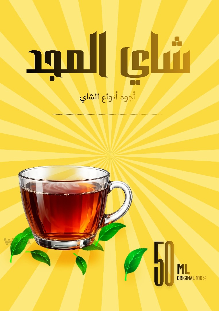 تصميم عبوة شاي وهوية بصرية لعلامة افتراضية "المجد"