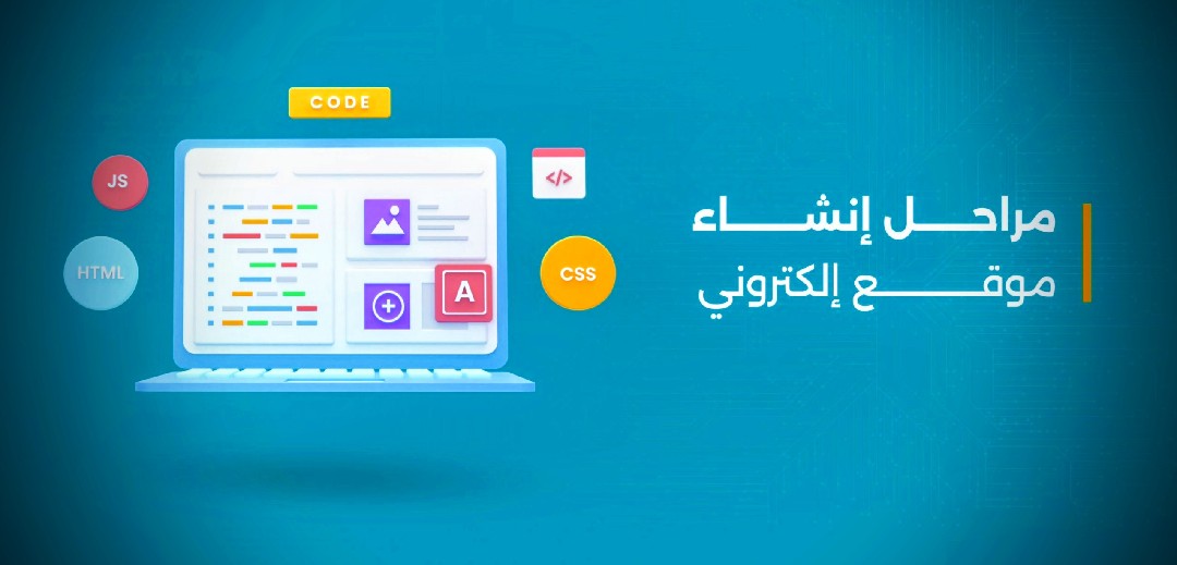 انشاء موقع الكتروني