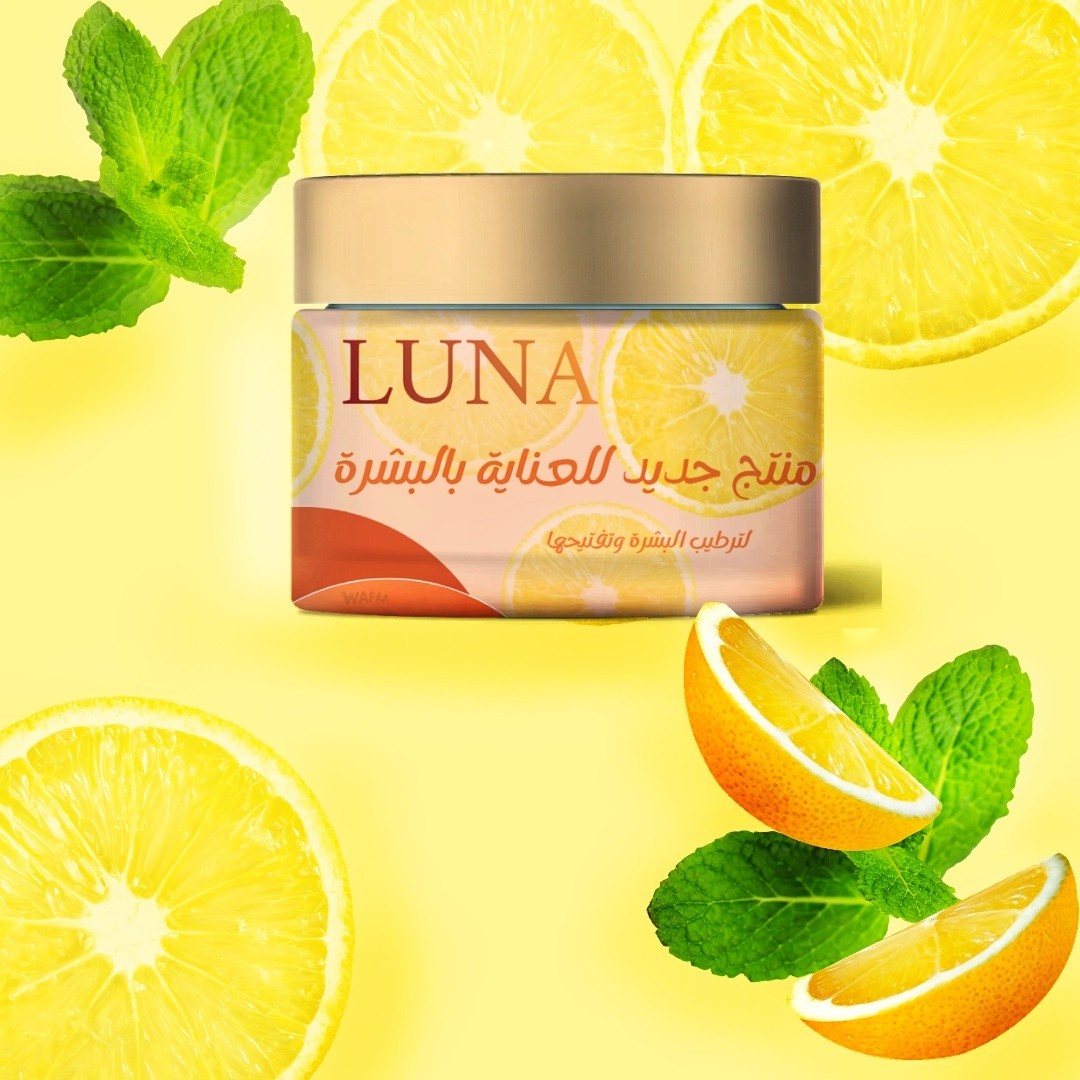 تصميم عبوة كريم لونا بخلاصة الليمون