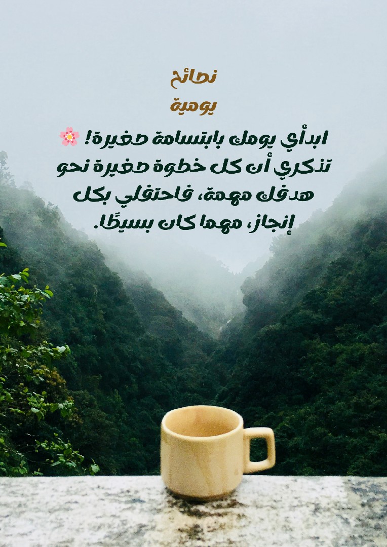 نصائح يومية