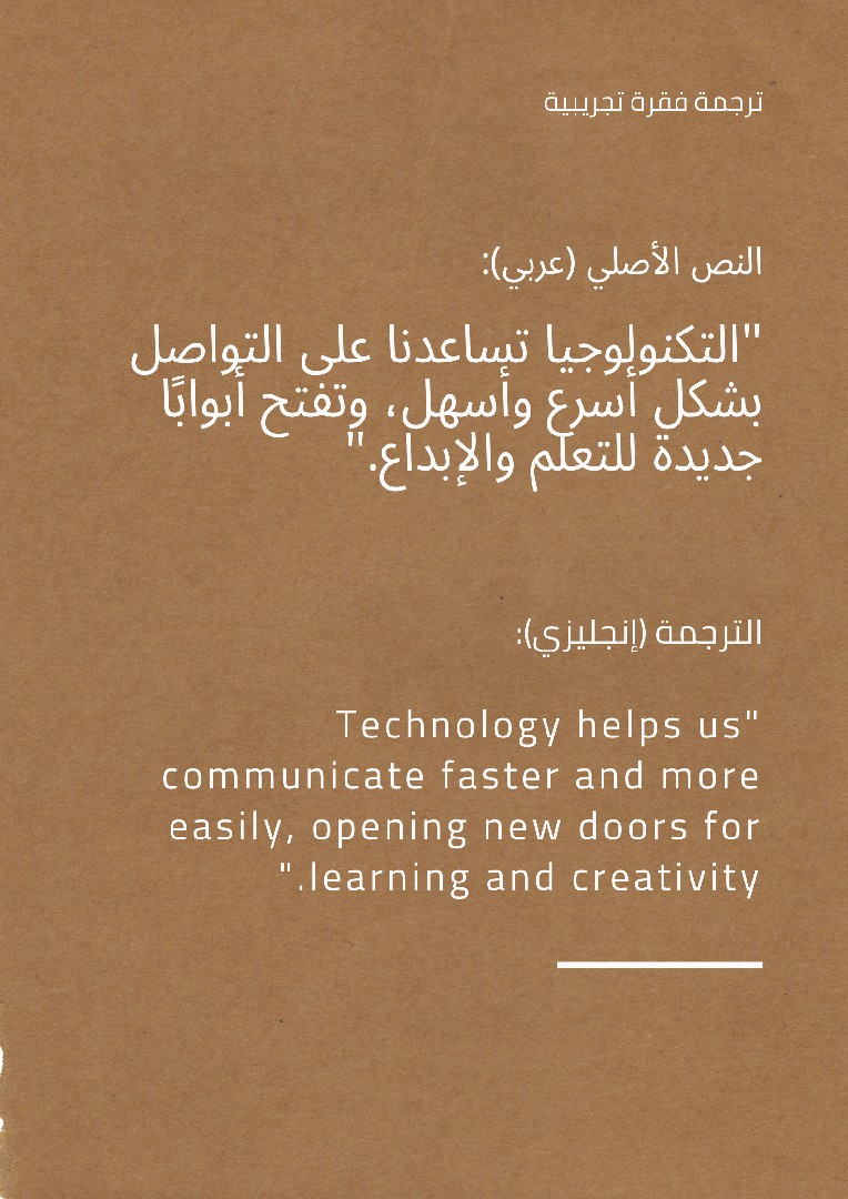 ترجمة فقرة تجريبية