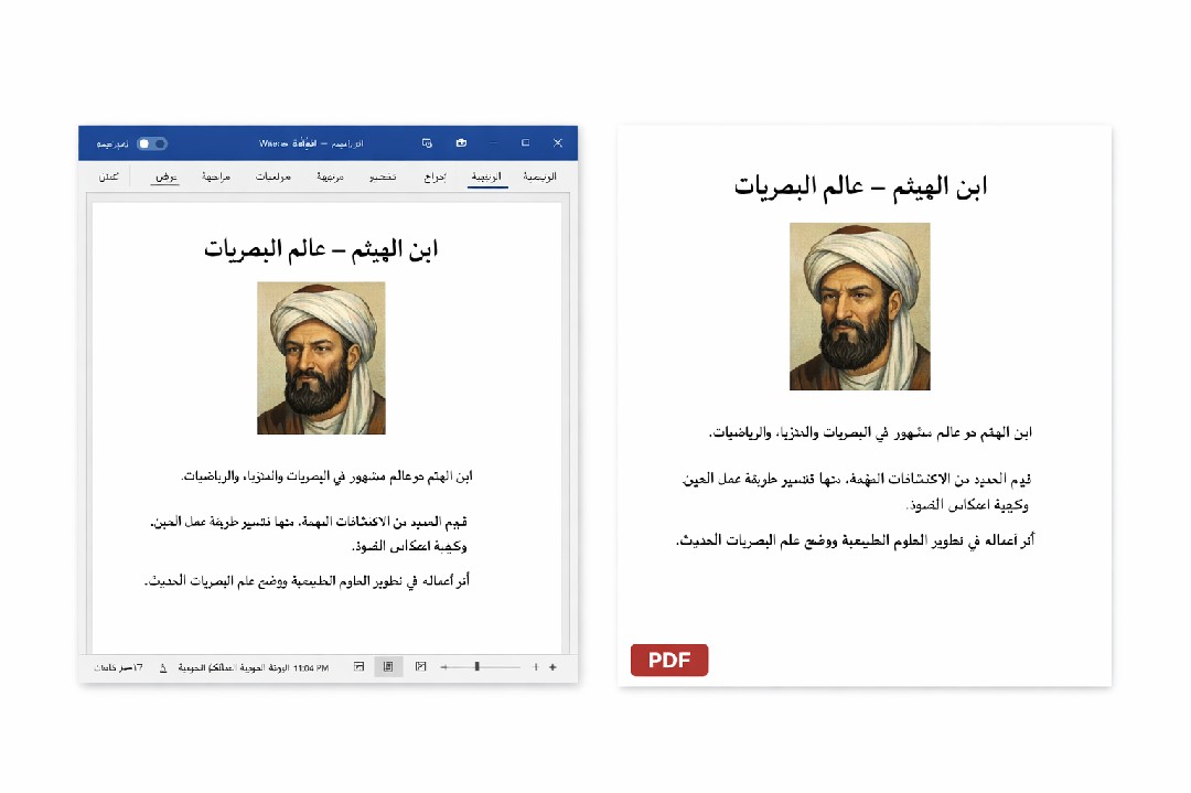 ابن هيثم – بحث علمي منسق