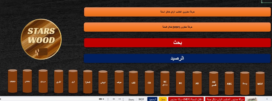 شيت حركة المخزون