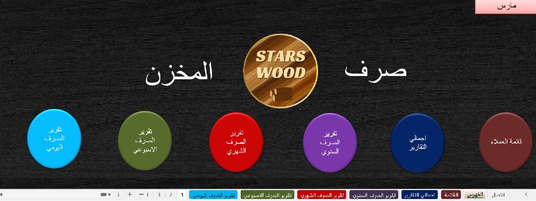 شيت صرف المخزن