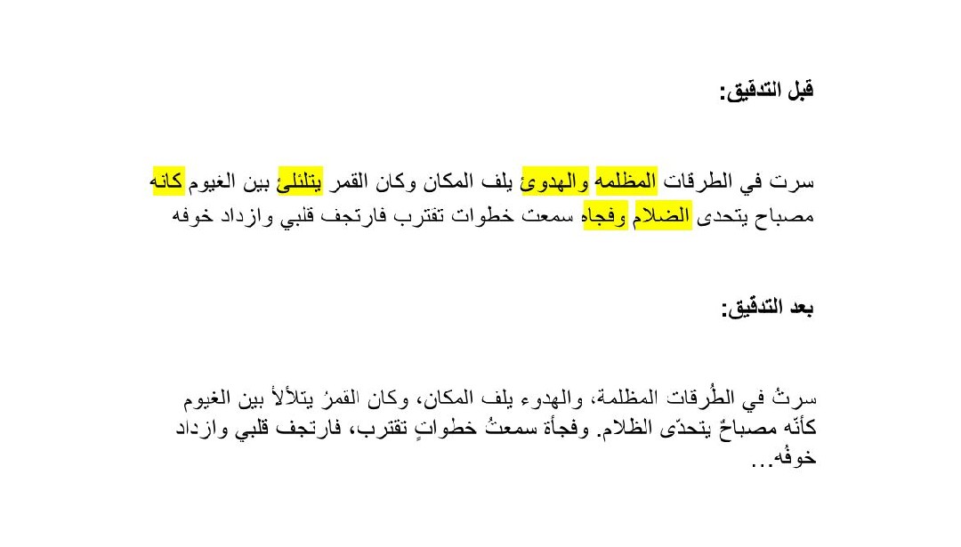 نموذج تدقيق لغوي