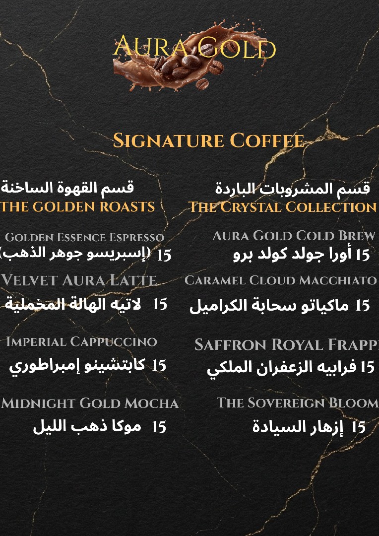 تصميم صور لمقهي  AURA GOLD