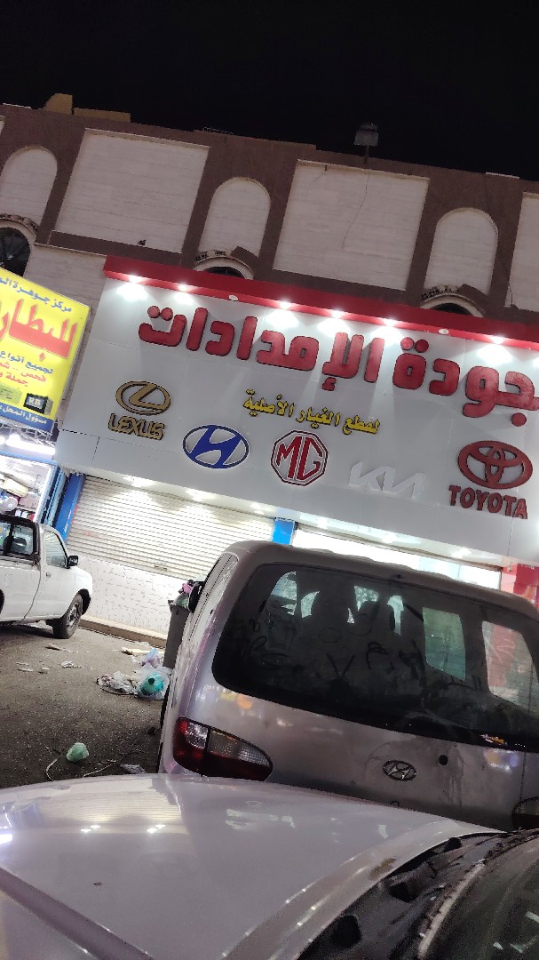 جده حي الجوهره