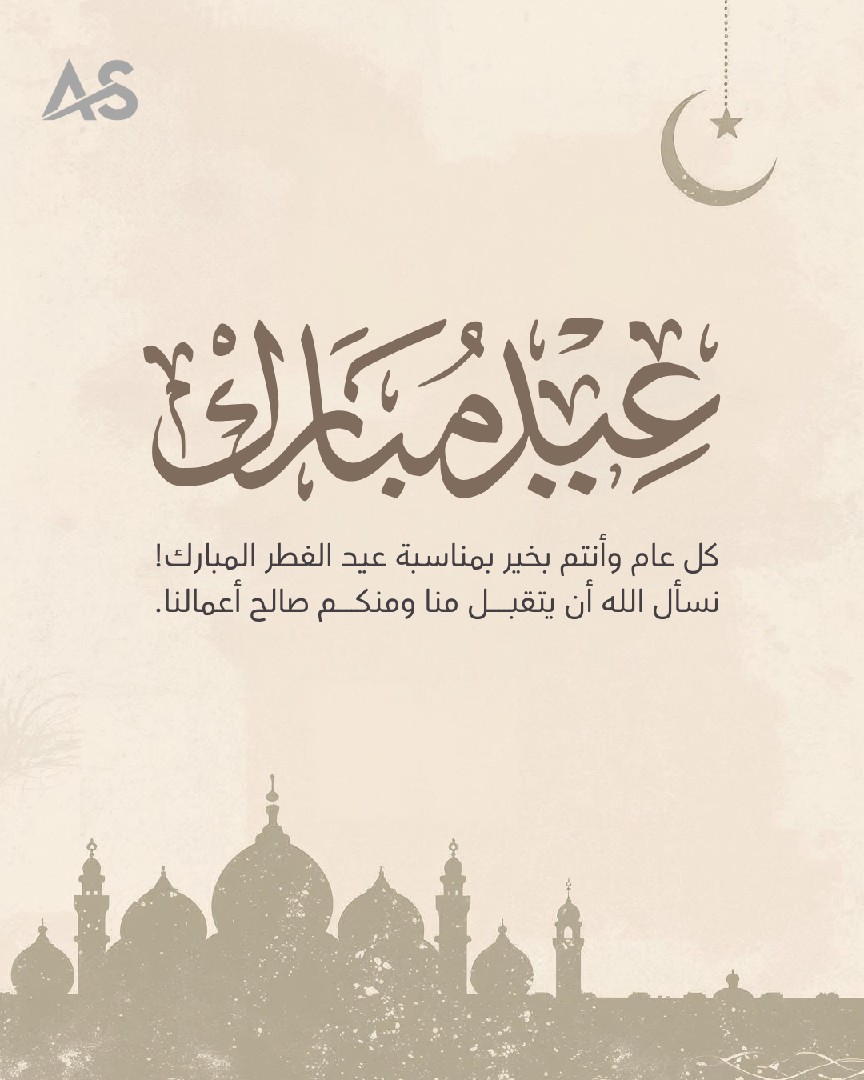 عيد فطر مبارك