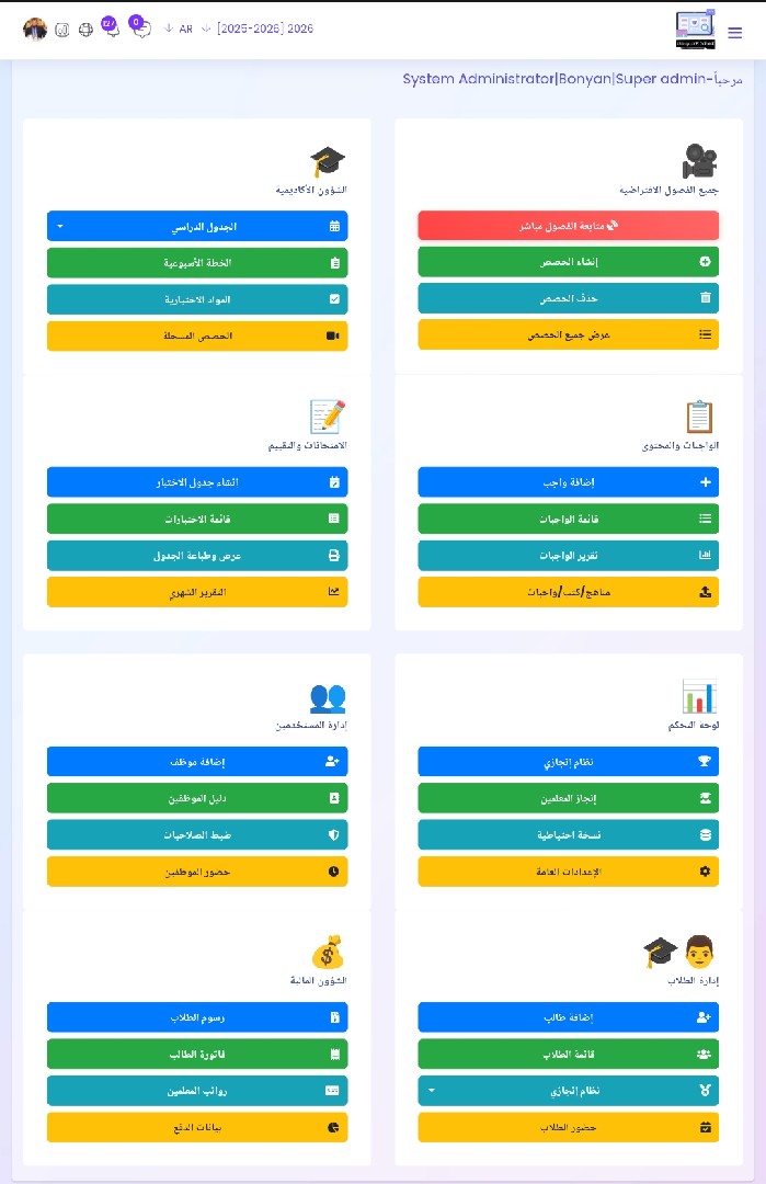 تطوير وإدارة منثة بنيان