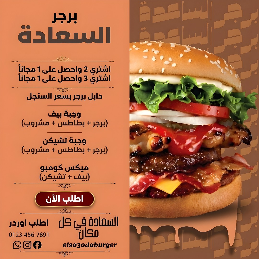 تصميم إعلان مطعم برجر بشكل شهي وجذاب للسوشيال ميديا