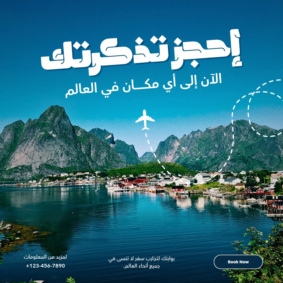 تصميم إعلان سياحي احترافي يجذب العملاء ويحجز رحلات أكثر ✈️🌍