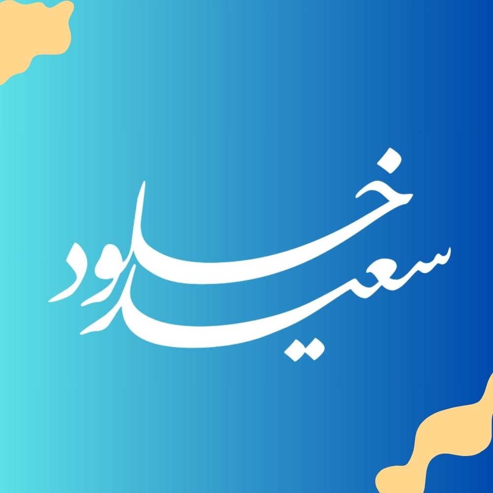 مخطوطات وأسماء مركبة وشعارات بالخط العربي