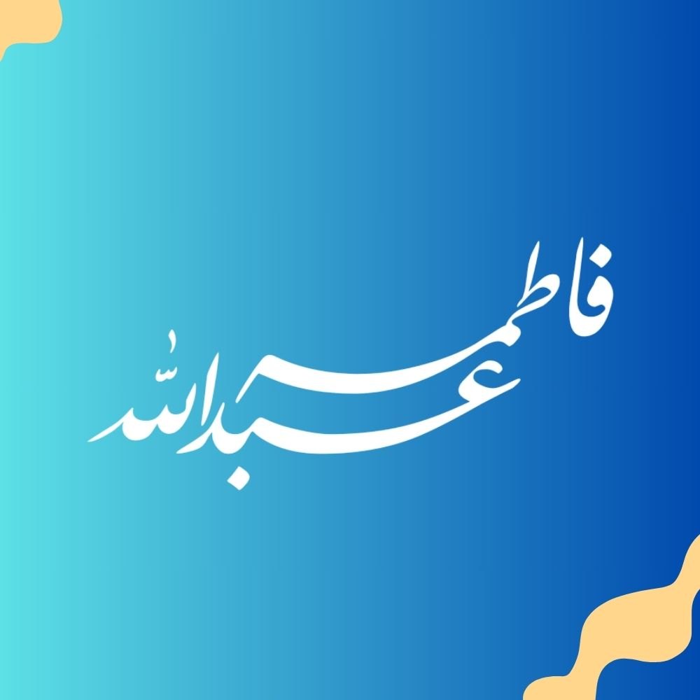 مخطوطات وأسماء مركبة وشعارات بالخط العربي