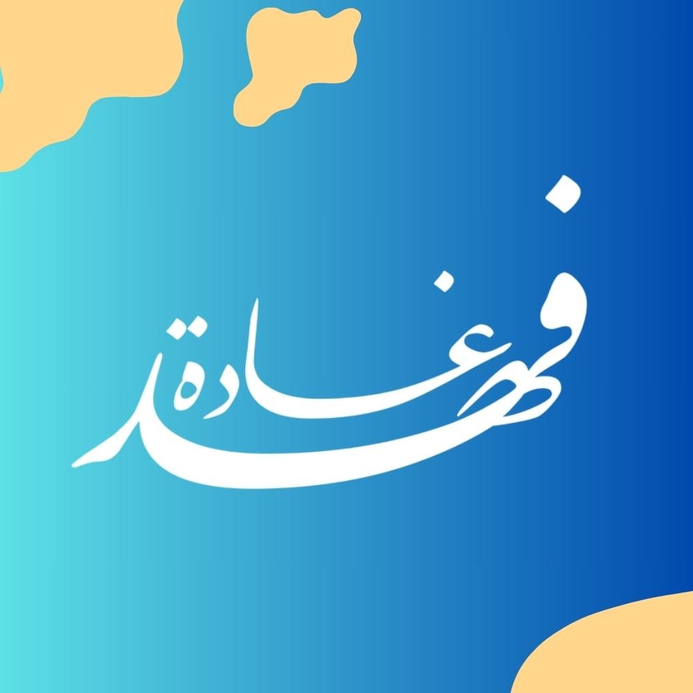 مخطوطات وأسماء مركبة وشعارات بالخط العربي