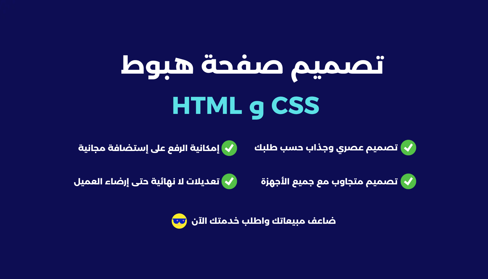 تصميم-صفحات-هبوط-احترافية-بـ-html-و-css-لزيادة-المبيعات-والتحويلات