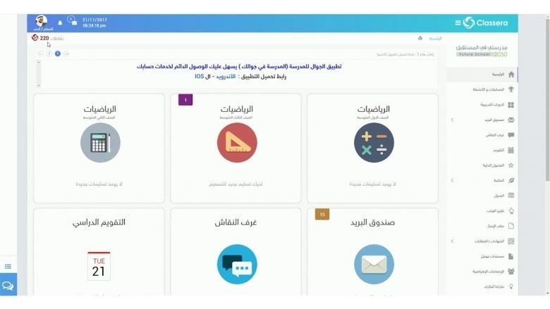 استشارات إدارة النظام على منصة Classera التعليمية