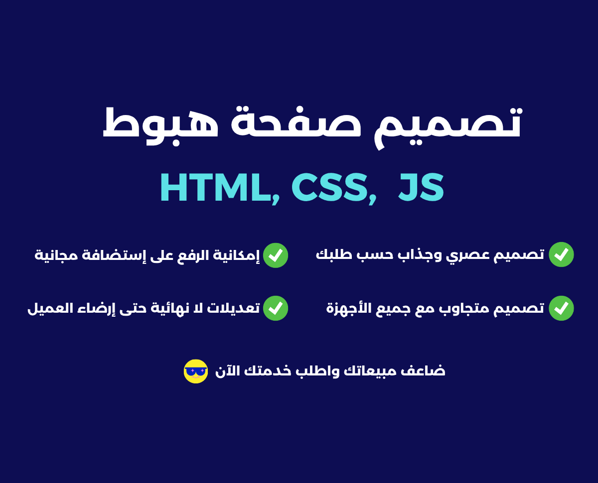 تصميم-صفحات-هبوط-بـ-html-و-css-و-javascript-لزيادة-المبيعات