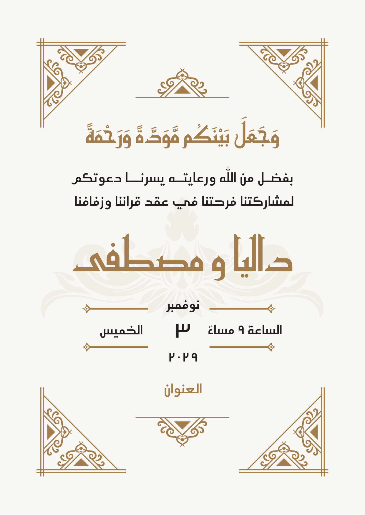 تصميم-بطاقات-افراح-احترافيه