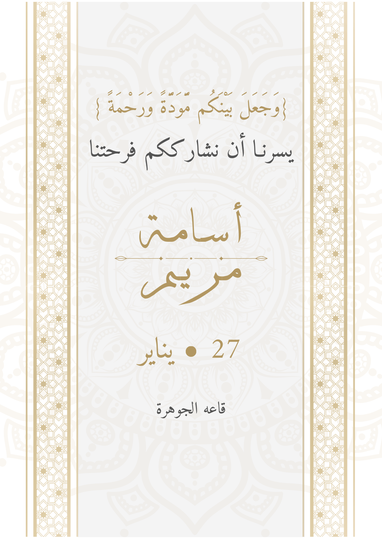 تصميم بطاقات افراح احترافيه