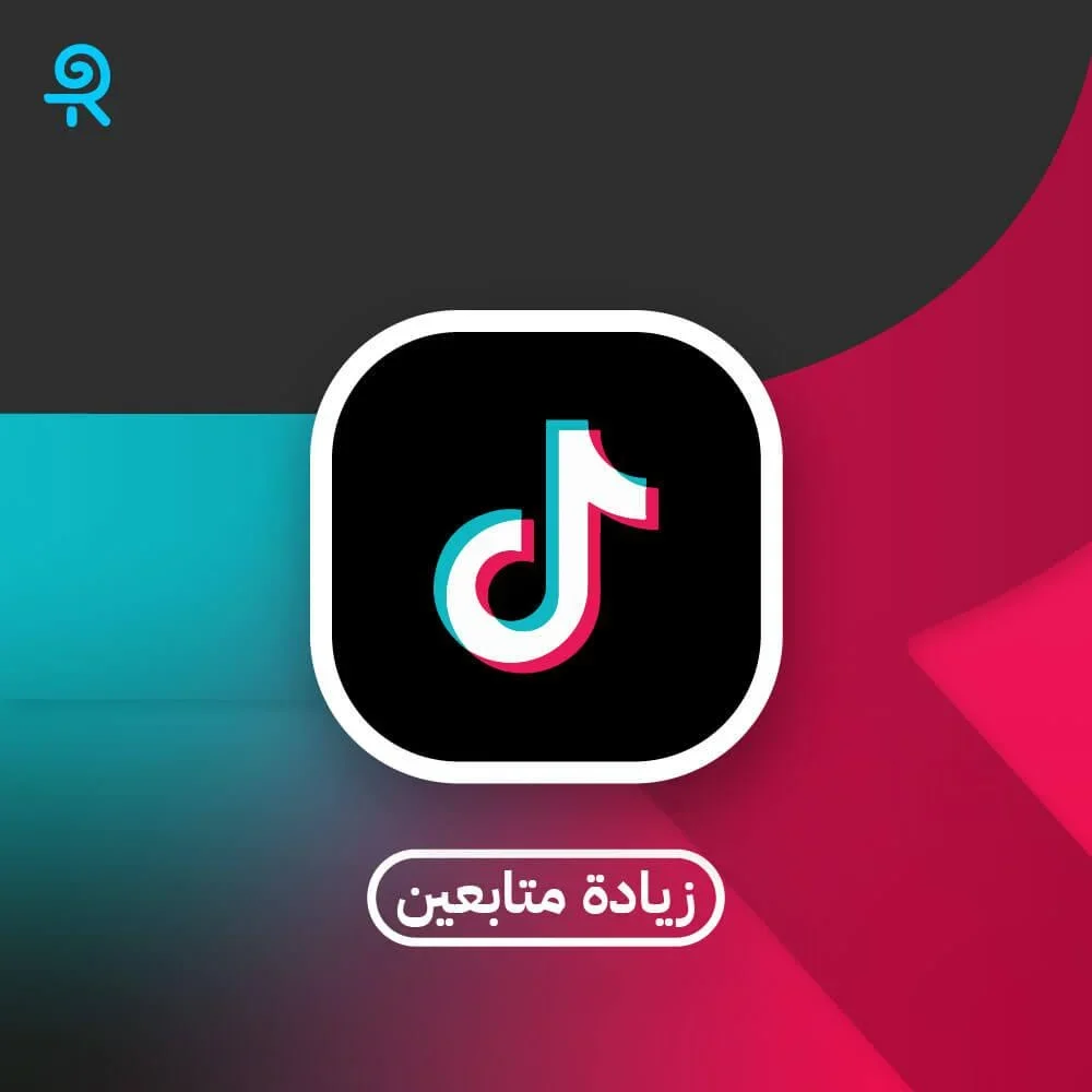 احصل-على-5000-متابع-vip-على-تيك-توك-الآن-ومليون-مشاهدة-هدية