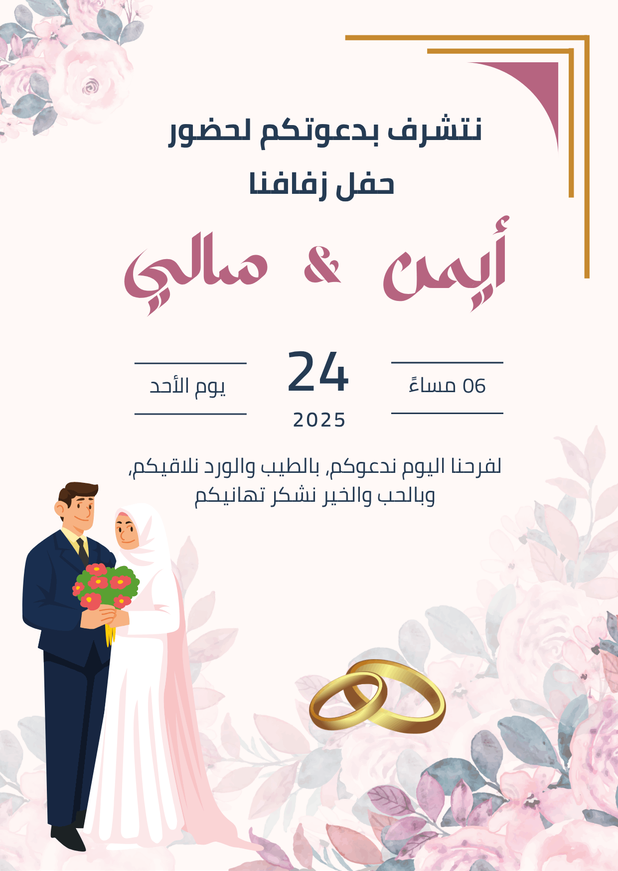 تصميم بطاقات افراح احترافيه