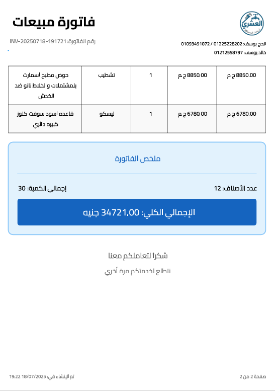 برنامج ادارة المخزون وانشاء الفواتير يعمل على الهاتف والكمبيوتر