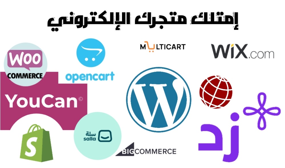 انشاء-وتصميم-متجر-أو-موقع-إحترافي
