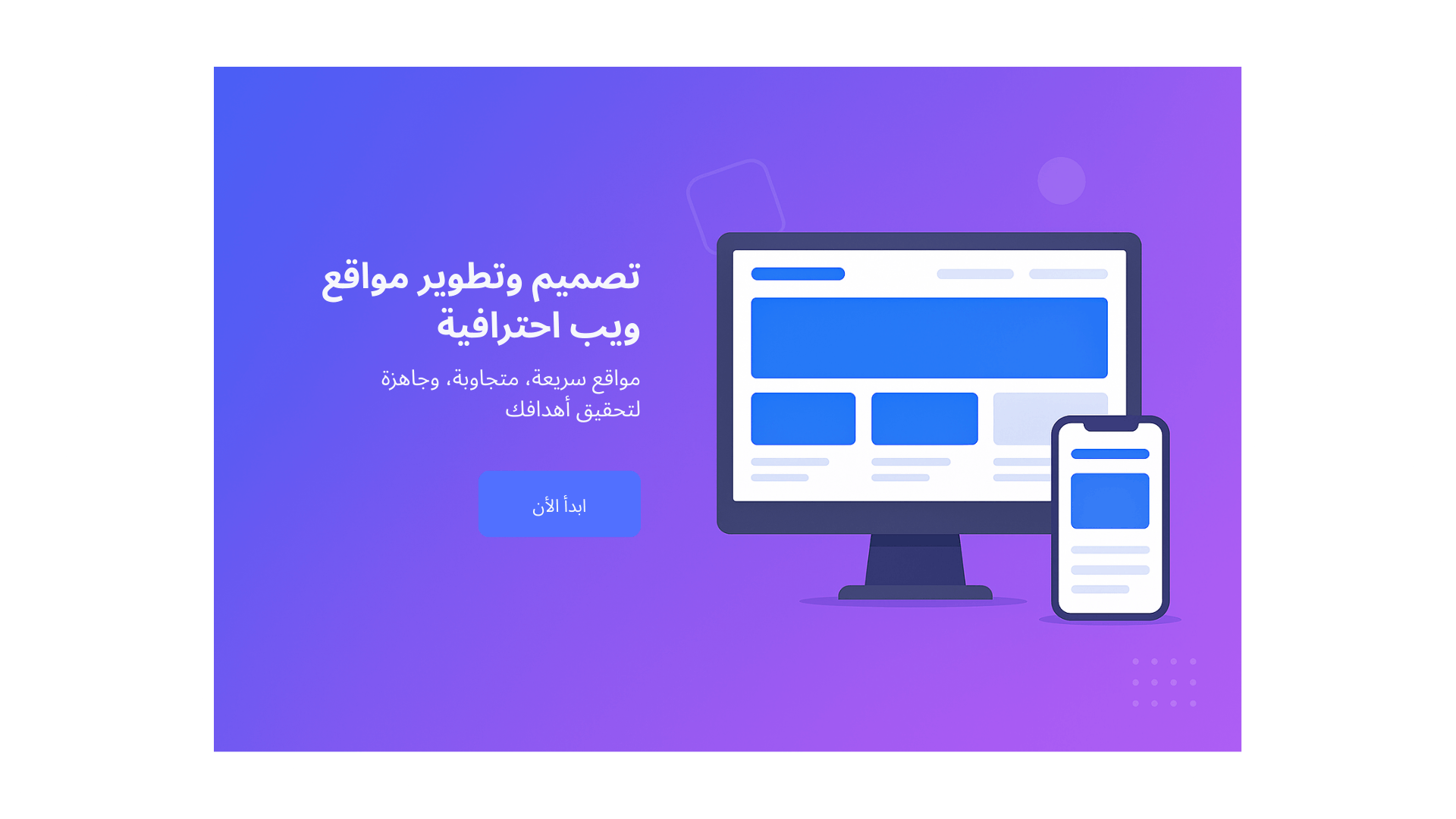 تطوير-الواجهة-الأمامية-لمواقع-ويب-احترافية-وسريعة-الاستجابة