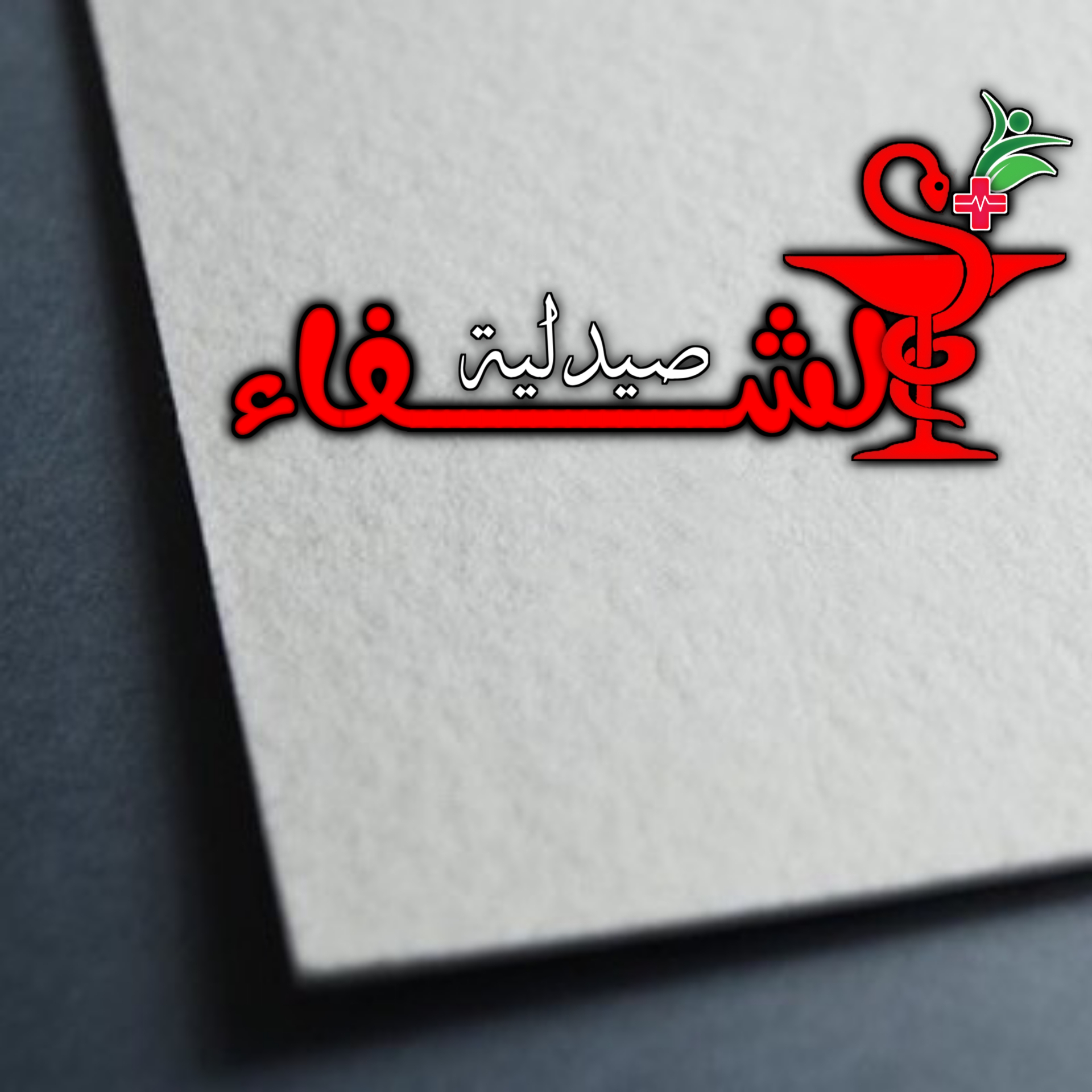 تصميم شعار احترافي يعبر عن هوية مشروعك