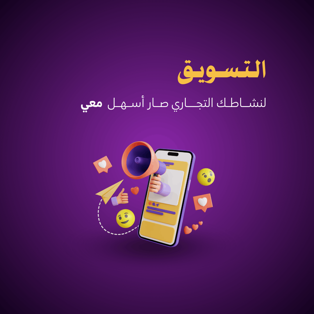 تسويق-إلكتروني