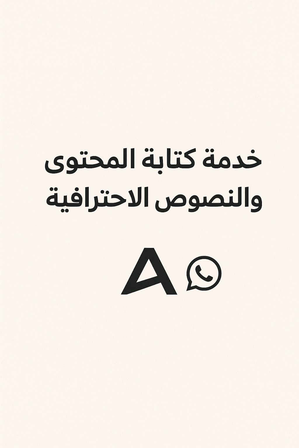 كتابة محتوى احترافي / Professional Content Writing