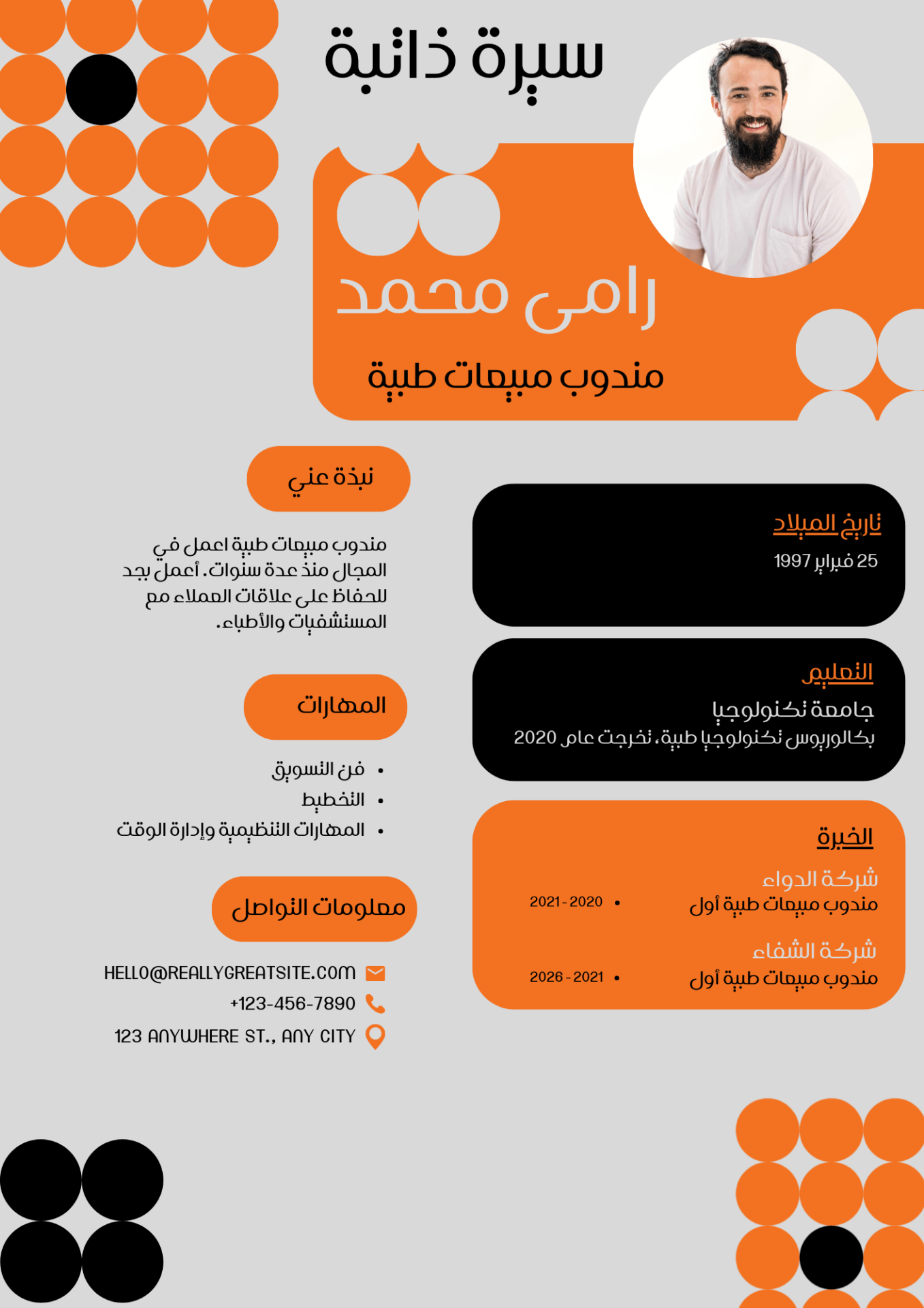 تصميم-سيرة-ذاتية-احترافية-cv-resume-design