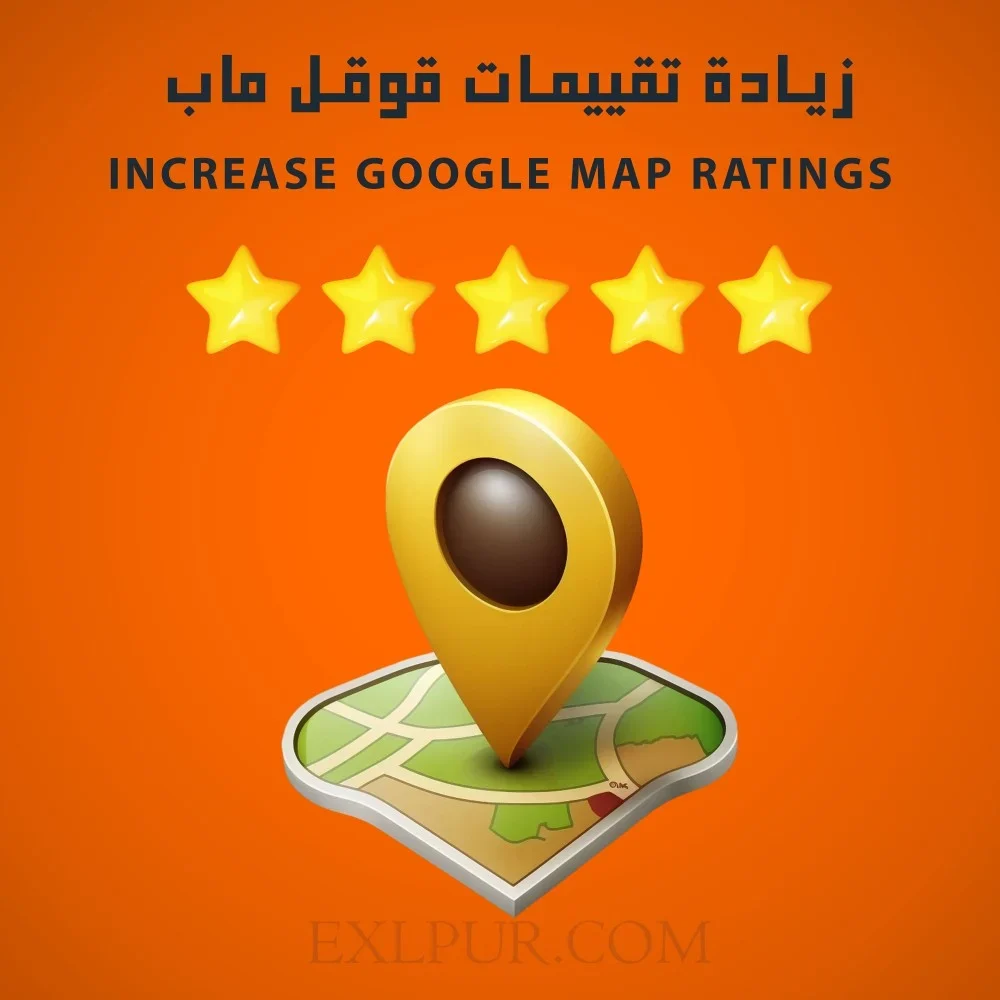 زياده-20-تقييم-20-تعليق-علي-جوجل-مابس