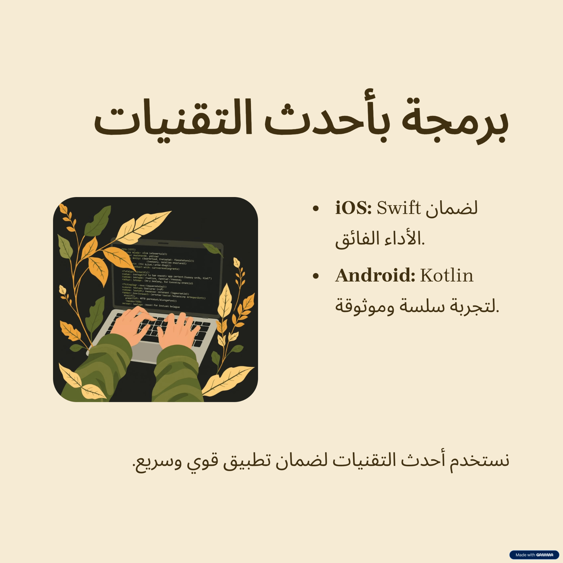 تصميم وتطوير تطبيقات جوال مبتكرة لنظامي iOS وAndroid بجودة عالية وسهولة استخدام.
