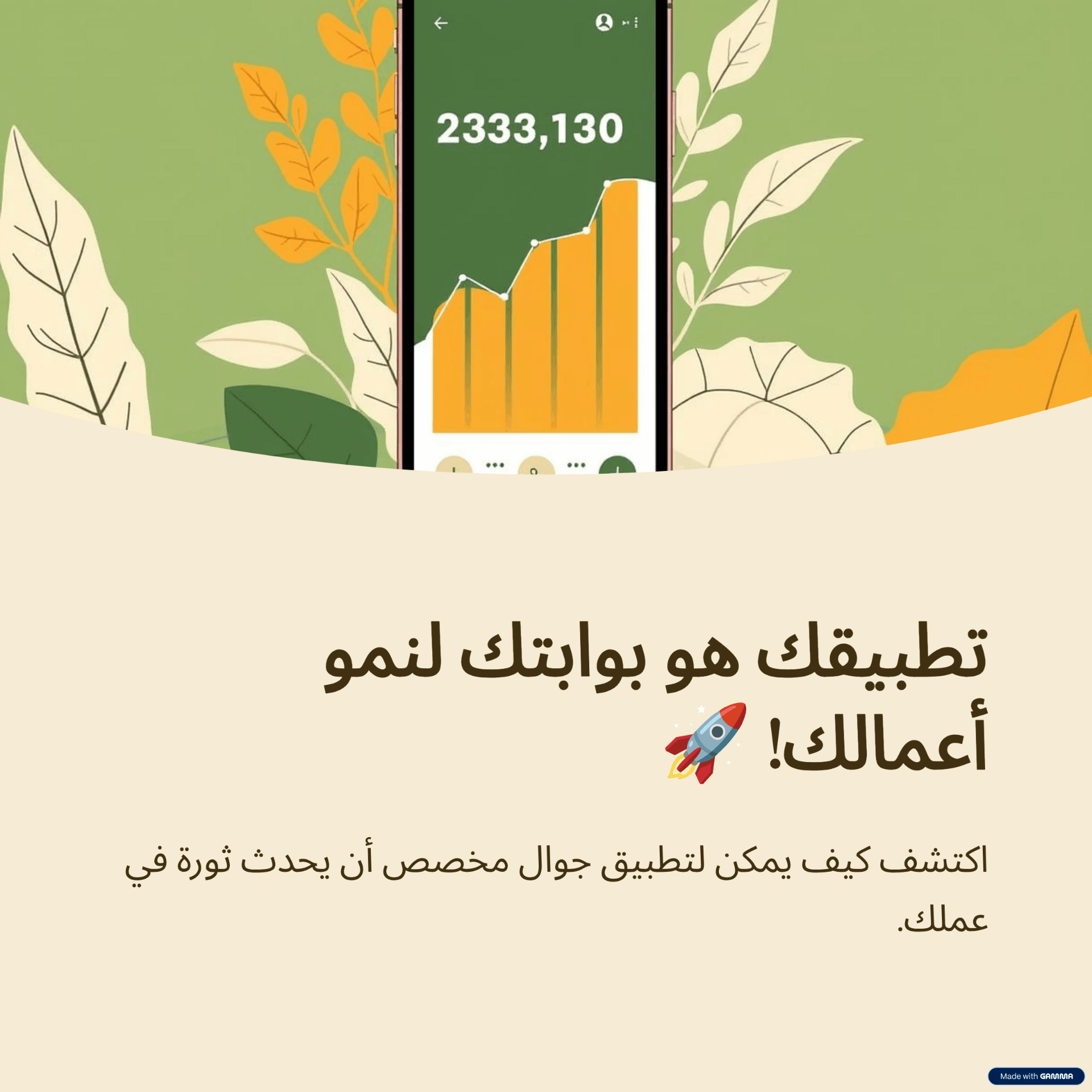 تصميم وتطوير تطبيقات جوال مبتكرة لنظامي iOS وAndroid بجودة عالية وسهولة استخدام.