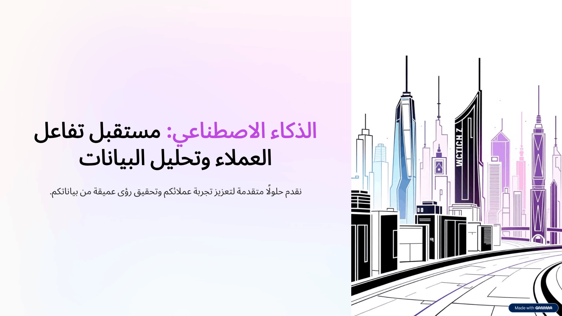 تطوير-تطبيقات-ذكاء-اصطناعي-متقدمة-لتحليل-البيانات-والتفاعل-الذكي-مع-المستخدمين