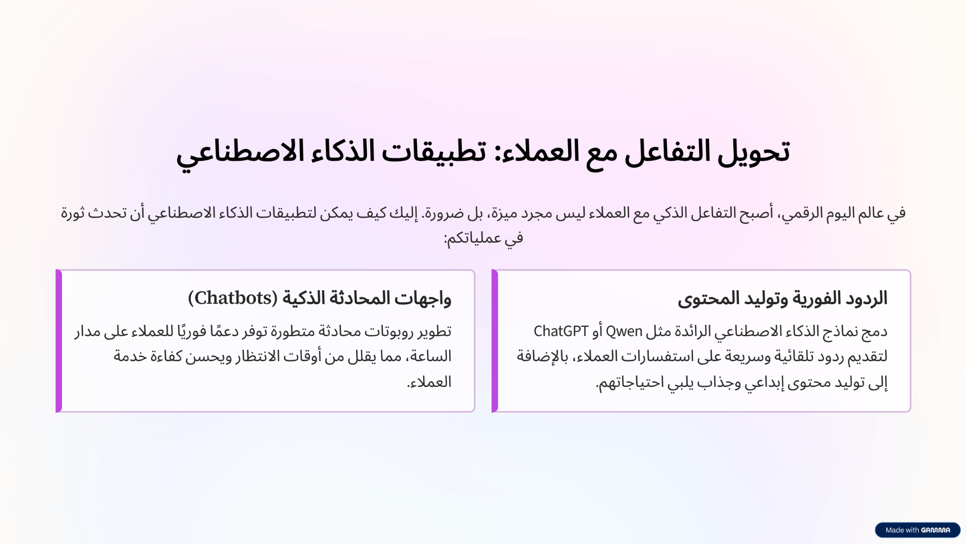 تطوير تطبيقات ذكاء اصطناعي متقدمة لتحليل البيانات والتفاعل الذكي مع المستخدمين.