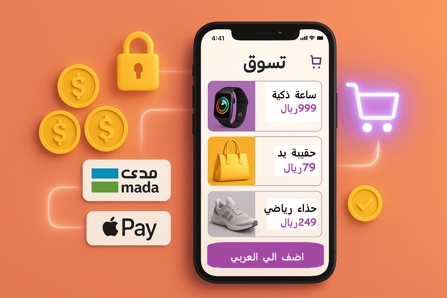 بناء-أنظمة-دفع-إلكتروني-وتطبيقات-تجارة-إلكترونية-متكاملة