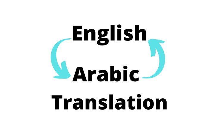 ✨ بخبرة واحترافية أوصل رسالتك لأي مكان في العالم بترجمة دقيقة، واضحة، وسريعة تعكس هويتك وتفتح لك أبواب جديدة للنجاح.