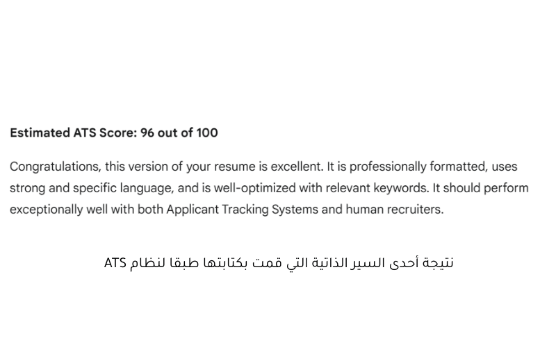 كتابة سيرة ذاتية احترافية متوافقة مع نظام ATS