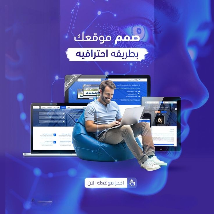 تصميم-وتطوير-مواقع-تعريفية-واحترافية-لشركتك-أو-نشاطك
