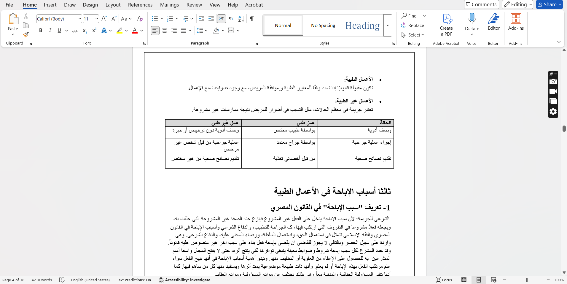 كتابة مستندات وورد وتنسيقها