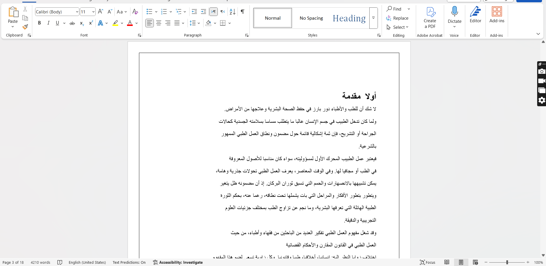 كتابة مستندات وورد وتنسيقها