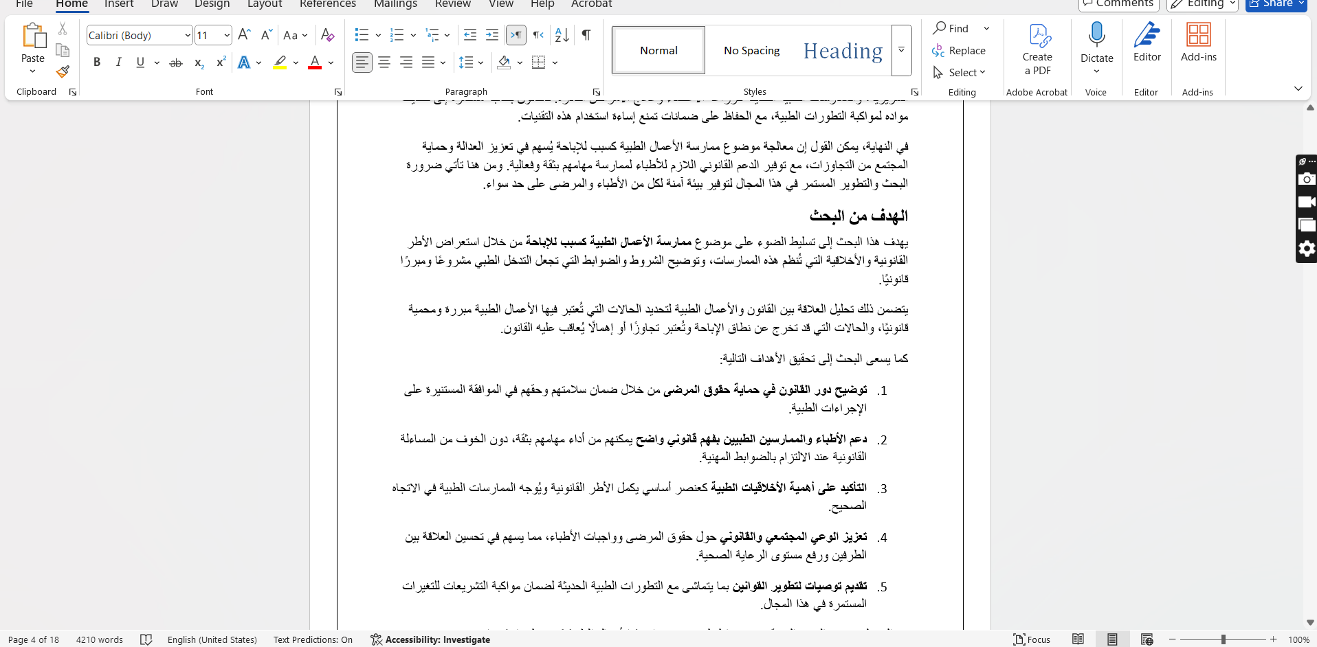 كتابة مستندات وورد وتنسيقها