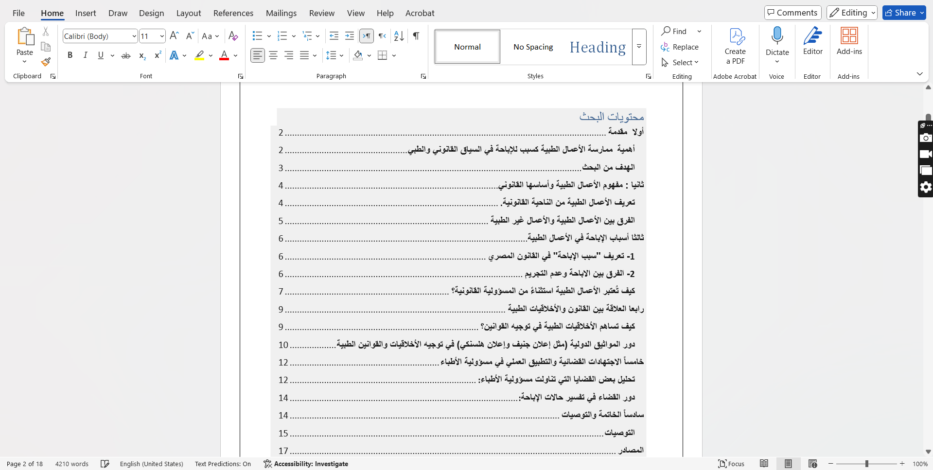كتابة مستندات وورد وتنسيقها