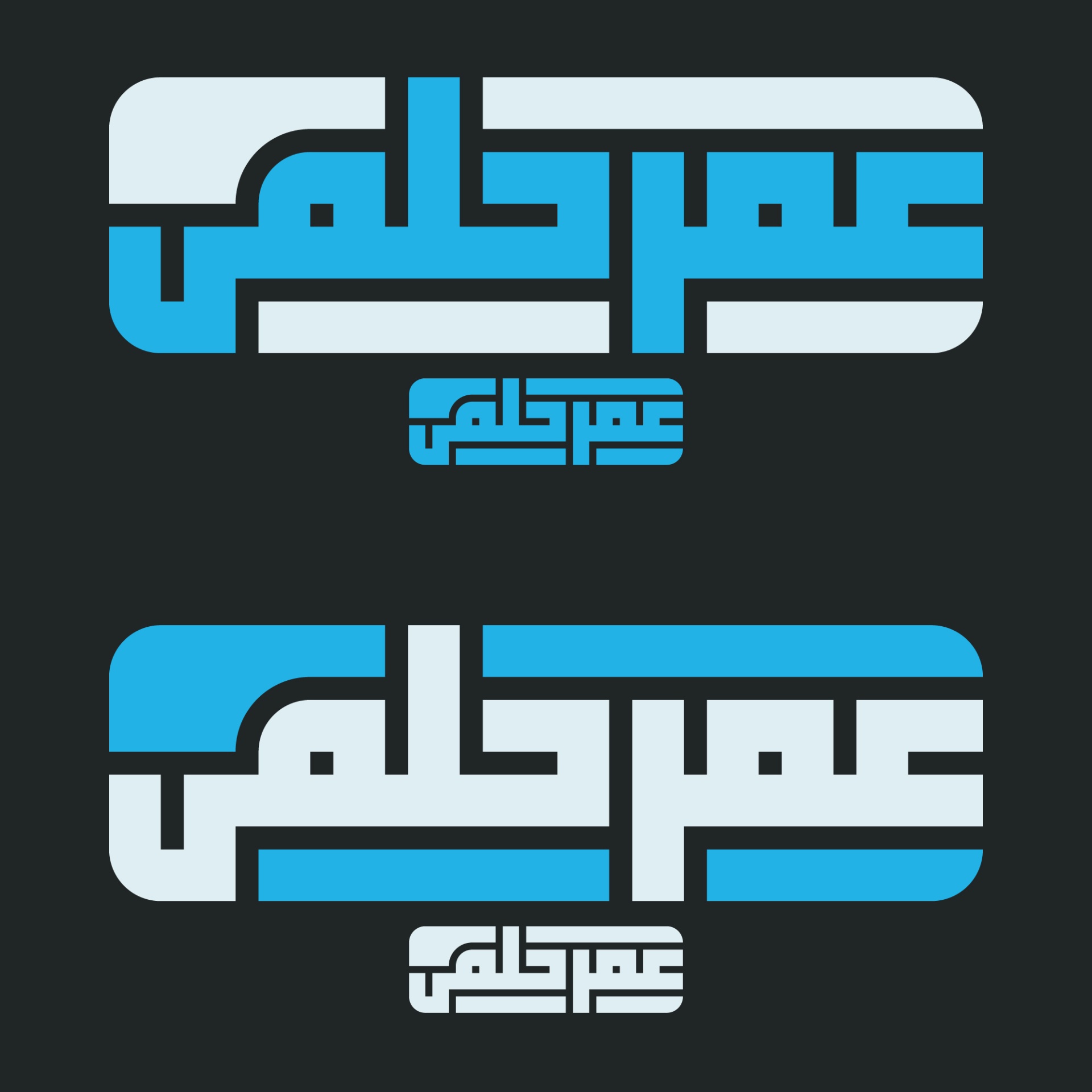 تصميم شعار بالخط الكوفي العربي